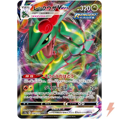 Rayquaza VMAX RRR 108/172 S12a VSTAR Universe - Pokemon Card Japanese - Image 1 of 4