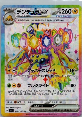 Galvantula EX 118/102SV7: Stellar Miracle Holo (Japanese) US SELLER - Image 1 of 2
