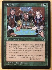 Reap Japanese Tempest mtg NM