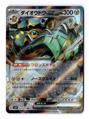 Copperajah ex 054/071 Sv2p: Snow Hazard Holo (Japanese) - Image 1 of 3