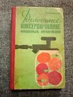 Soviet Vintage Book "home preservation of food products" 1965 edition