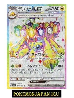 Galvantula ex SR 118/102 sv7 Stellar Miracle Pokemon Card  Japanese Japan - Image 1 of 2