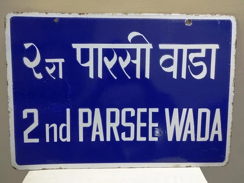 Vintage Porcelain Enamel Bombay Street Name Sign 2Nd Parsee Wada Double Side "F Cover