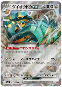 Copperajah ex RR 054/071 Japanese Pokemon Card Snow Hazard sv2P US Seller - Picture 1 of 2