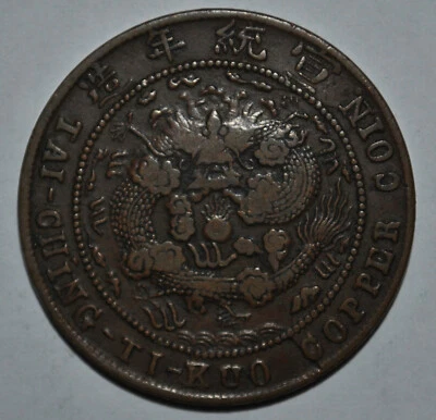 AU CHINA SZECHUAN  10 Cash  1909 Y# 20t.1  {{{{6750 - Image 1 of 4