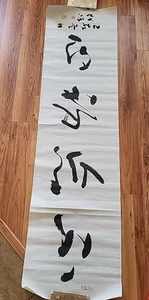 Chinese calligraphy "Don't forget your original intention" scroll unframed. - Picture 1 of 7