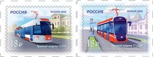 Estampilla de RUSIA 2022 - Transporte urbano en Rusia. Tranvías modernos. (2 sellos) - Imagen 1 de 1