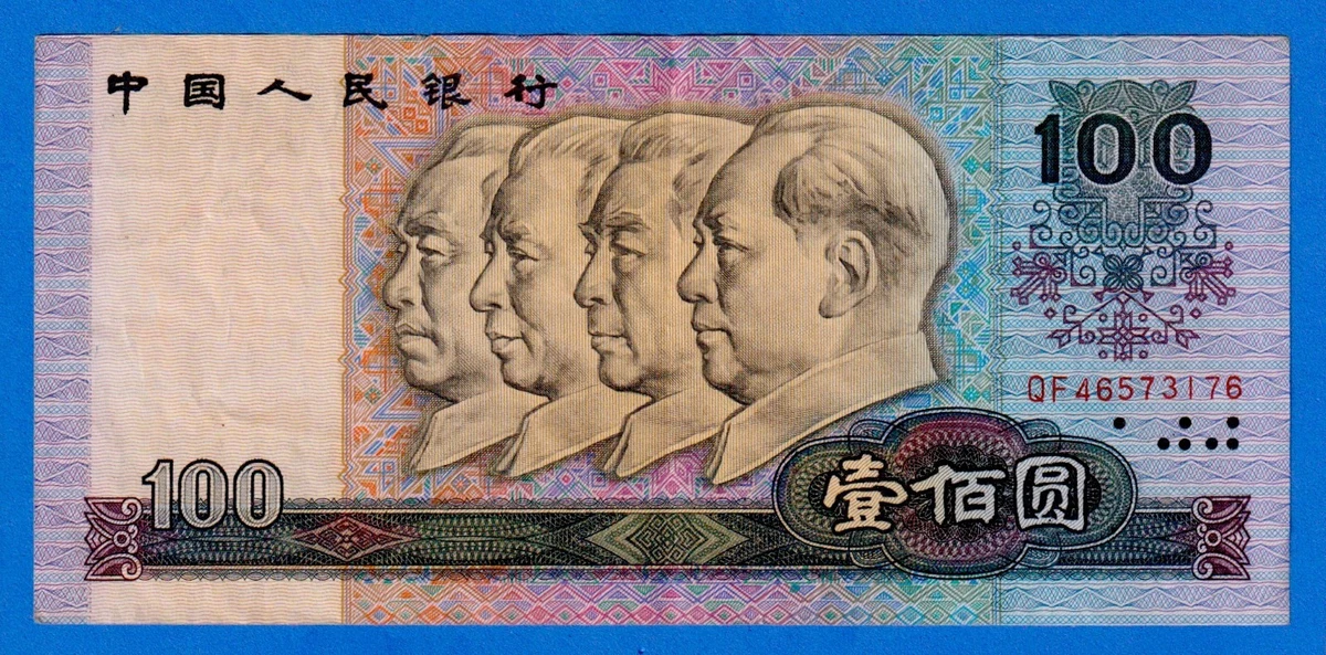 1990 中国纸币| eBay