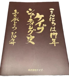 Cave Shooting History Art Book konnichiwa 17 years arigatou 16 years Used Japan - Picture 1 of 2
