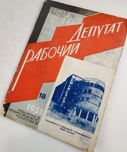 1920s-30s Ussr Constructivism AvantGarde Magazines - Soviet Journal Suprematism - Picture 1 of 5