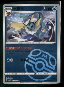 2025 Pokemon Chinese Gem Pack 2 Vaporeon MasterBall #0210/14 - Picture 1 of 2