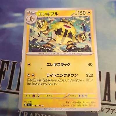Pokemon Japan SV7 : Stellar Miracle Electivire 029/102 - Image 1 of 2