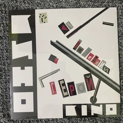 Кино Lp SEALED Последний Герой 2012 New Moroz Records - Image 1 of 3