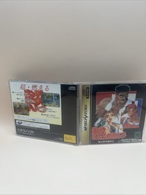 Nekketsu Oyako (Sega Saturn,1995) from japan