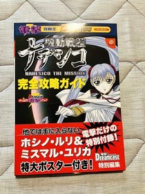 Nadesico Dreamcast Strategy Guide Complete, Used, No Major Damage