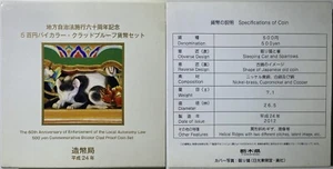 Japan 2012 500 Yen Proof Bimetal Coin Autonomy Law Tochigi Prefecture Cat Y# 189 - Picture 1 of 4