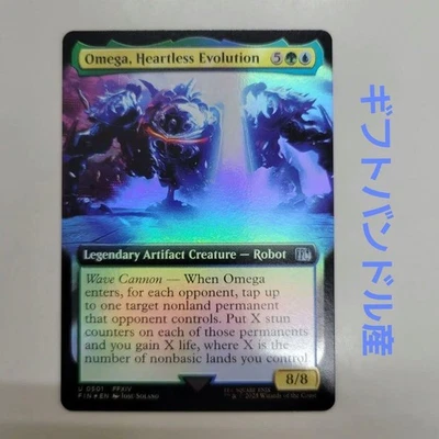 Mtg Ultra Rare Heartless Omega English Expansion Foil - Image 1 of 2