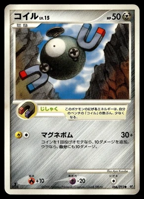 Magnemite 066/092 Intense Fight in the Destroyed Sky Regular (Japanese) 1st ED - Image 1 of 2