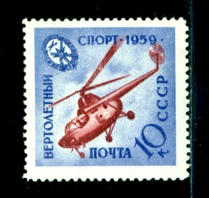 Russia 1959 Helicopter, transportation, Hubschrauber, Mi. 2280, MNH - Picture 1 of 1