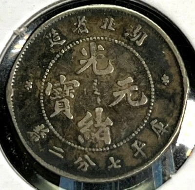 ORIGINAL China 1895 HUPEH: AR 10 centavos, moeda de prata ND (1895-1907) #j454 - Imagem 1 de 2