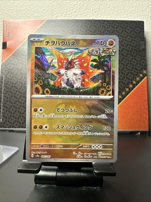 Slither Wing (Master Ball Pattern) 087/187 Sv8a: Terastal Fest Ex Holo... - Image 1 of 3