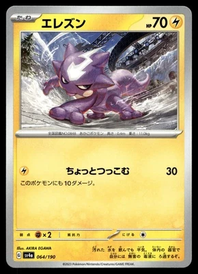 Toxel Common SV3: Ruler of the Black Flame 037/108 - Image 1 of 2