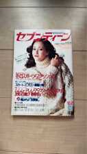 Seventeen Weekly JPN fashion magazine for girls December 14 1976 from JPN