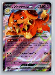 Dachsbun ex 046/102 Sv7: Stellar Miracle Holo (Japanese) - Picture 1 of 2