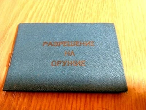 Soviet rare "permission to weapons." USSR 1970s. Kharkov - Picture 1 of 12