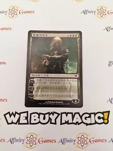 MTG | Sorin Markov | Zendikar | Regular | Moderately Played | Chinese - Picture 1 of 2