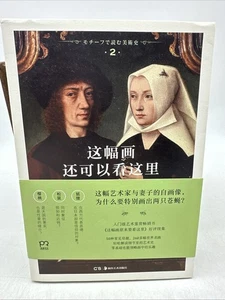 这幅画还可以看这里- Chinese Language Book- (AB60) - Foto 1 di 6