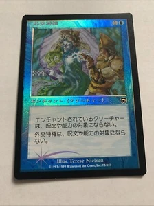 Misprint - Diplomatic Immunity - Mercadian Masques - Japanese - NM - Foil Line - Picture 1 of 5