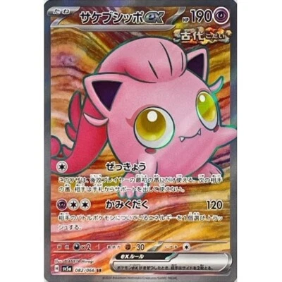 Pokemon Card sv5a 082/066 Scream Tail ex SR Crimson Haze - Image 1 of 2