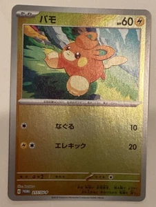 Pawmi 217/SV-P Rev Holo Pokemon Karte Japanisch 2024 Sommer Promo Mint US-Verkäufer - Bild 1 von 1