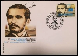 NORTH MACEDONIA 2021 - LITERATURE 175th ANN.OF THE BIRTH OF NAIM FRASHERI FDC - Picture 1 of 1