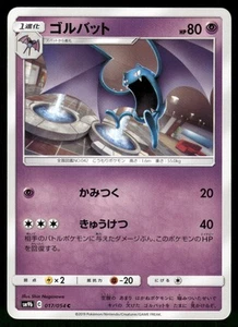 2019 Near Mint Pokemon Golbat 017/054 Full Metal Wall SM9B Japanese - Picture 1 of 2