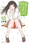 Medaka Kuroiwa Is Impervious To My Charms #10 | Japan Manga Japanese Comic