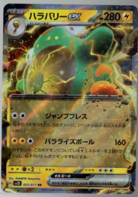 Bellibolt ex 025/071 RR sv2D Clay Burst Japanese Pokemon TCG Near Mint - Image 1 of 2