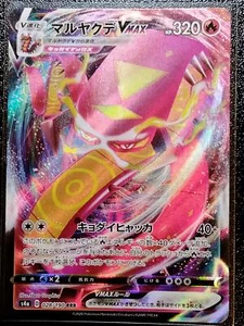 Centiskorch VMAX S4a D 028/190 RRR Pokemon Card Japanese Ultra rare Mint - Picture 1 of 2