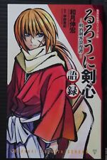 JAPÓN Nobuhiro Watsuki: Rurouni Kenshin GOROKU (Libro)