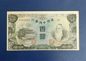China Central Bank Of Manchukuo 100 Yuan 1944 Pick#J138a aUNC - Picture 1 of 4