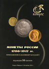 Catalogue of Russian Coins 1700-1917 - Conros 16th Edition  2021