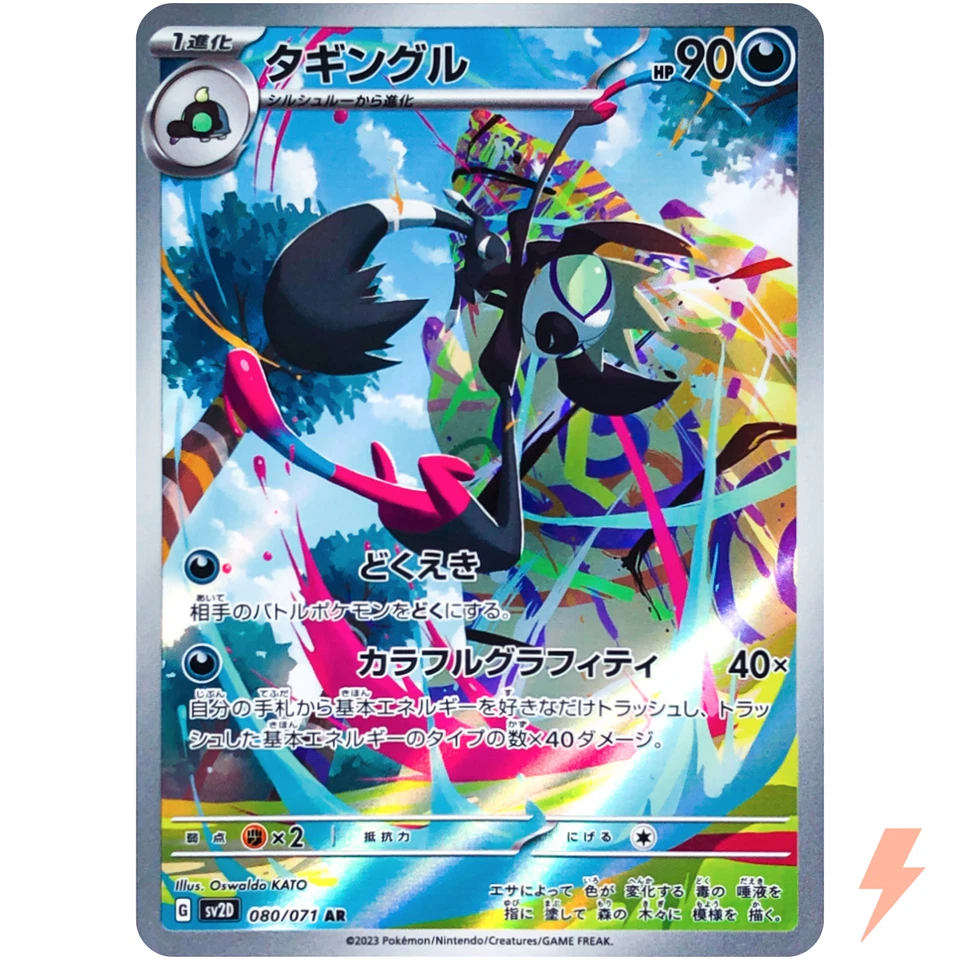 Grafaiai AR 080/071 SV2D Clay Burst - Pokemon Card Japanese Scarlet & Violet - Image 1 of 4