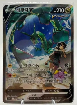 Rayquaza V SR 076/067 S7r Blue Sky Stream (Korean) - Image 1 of 4