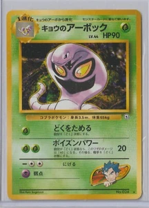Pokémon Japanese 1999 Gym 2: Challenge KOGA'S ARBOK 24 MINT RARE Never Played 2 - Picture 1 of 1