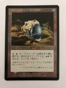 MTG JAPANESE FOIL ODYSSEY DARKWATER EGG NM MAGIC THE GATHERING ARTIFACT CARD - Picture 1 of 6