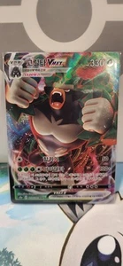 Rillaboom VMAX 010/190 S4a: Shiny Star V Holo (Japanese) - Picture 1 of 2