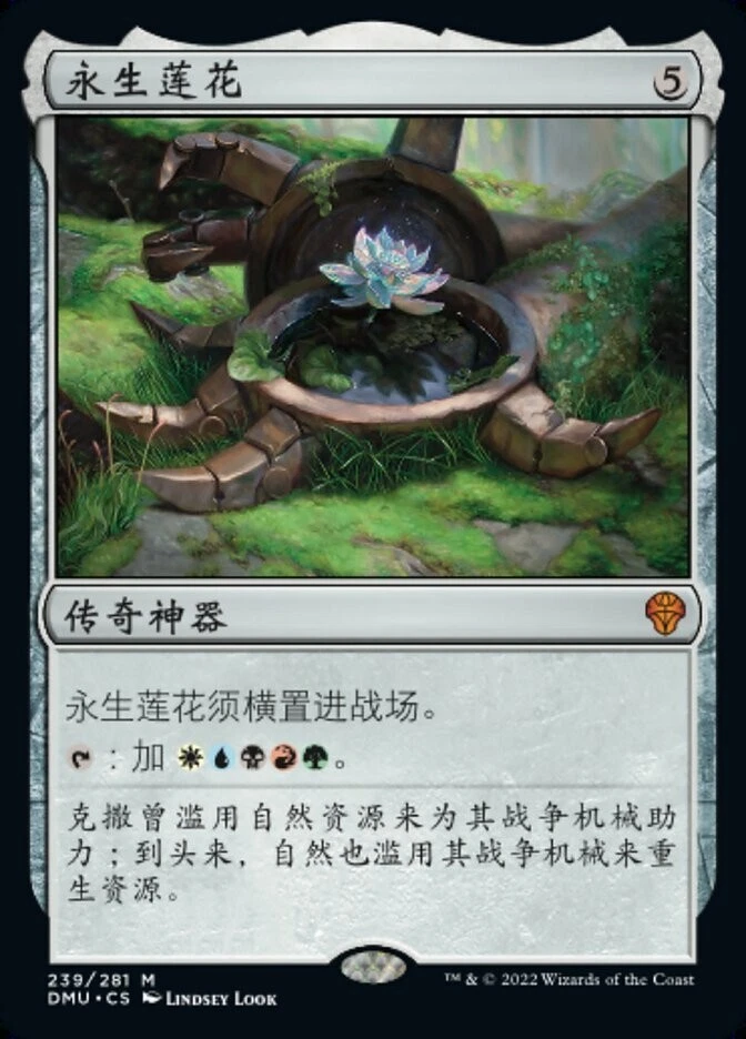 MTG-Timeless Lotus（DMU-239）-Chinese-Regular-Near Mint - Image 1 of 1