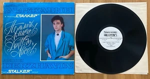 Андрей Державин ∗ Не плачь, Алиса! ∗ 1991 ∗ Album ∗ NEAR MINT- - Bild 1 von 2
