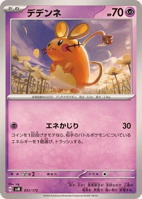 Dedenne 051/175 SVM Stard Deck Generations - Pokemon Card Japanese [Near Mint] - Image 1 of 3